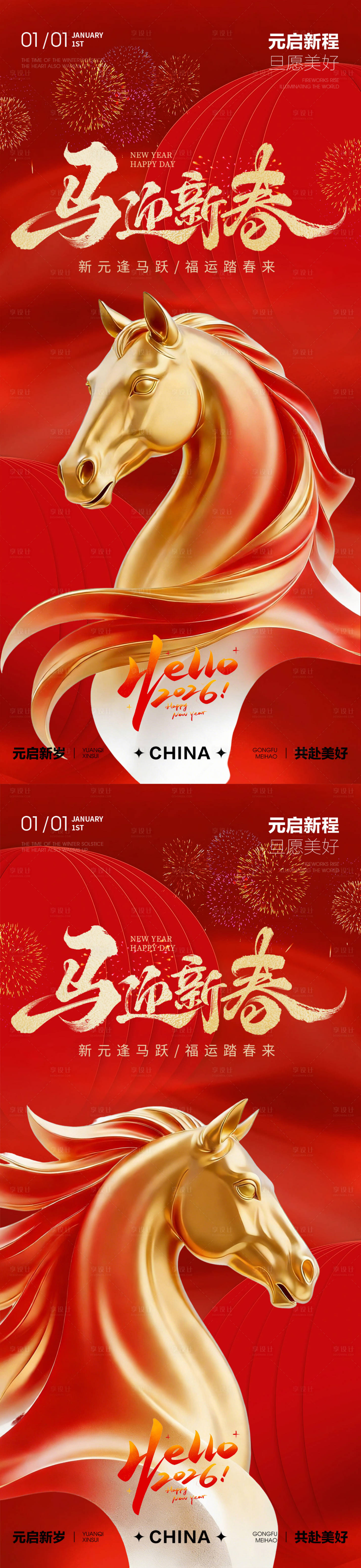 源文件下载【享设计】搜索编号：18820034627201143【2026年马年元旦新年快乐金马海报】