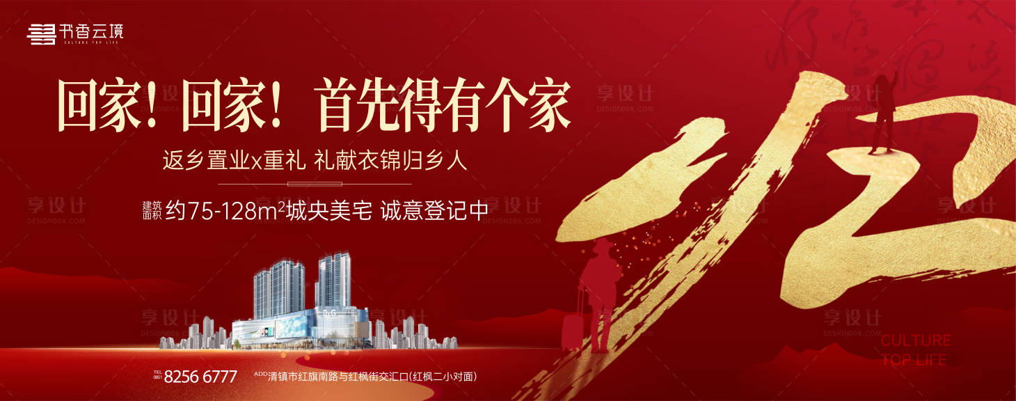 源文件下載【享設計】搜索編號：10330034681855700【返鄉(xiāng)置業(yè)主畫面】