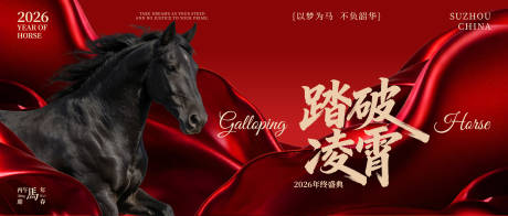 源文件下载【享设计】搜索编号：93600034764493010【马年年会主视觉】