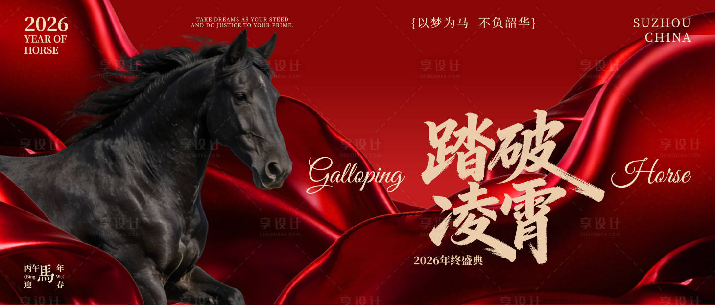 源文件下载【享设计】搜索编号：93600034764493010【马年年会主视觉】