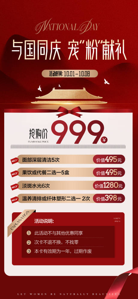 源文件下载【享设计】搜索编号：96920034339297243【美业中秋国庆营销】