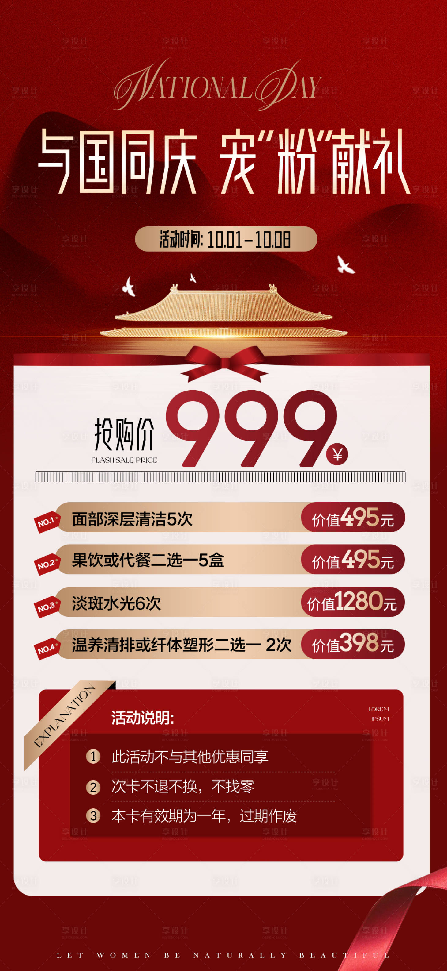 源文件下载【享设计】搜索编号：96920034339297243【美业中秋国庆营销】