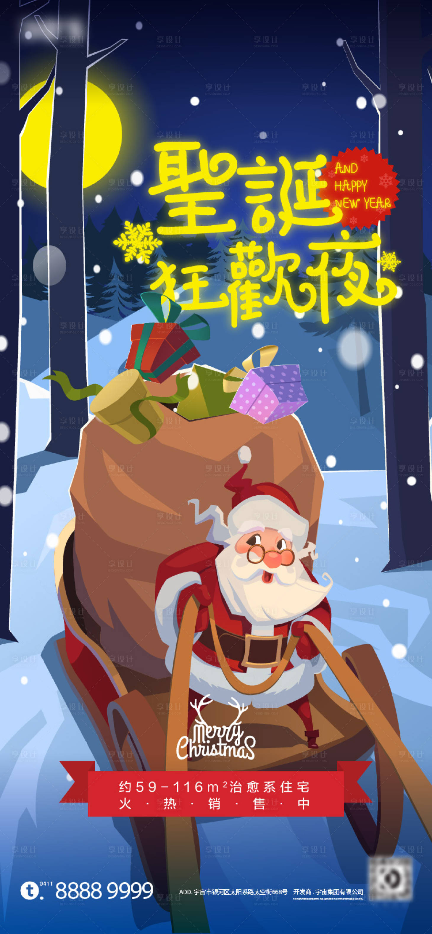 源文件下载【享设计】搜索编号：93040034601155564【地产文旅圣诞节插画海报】