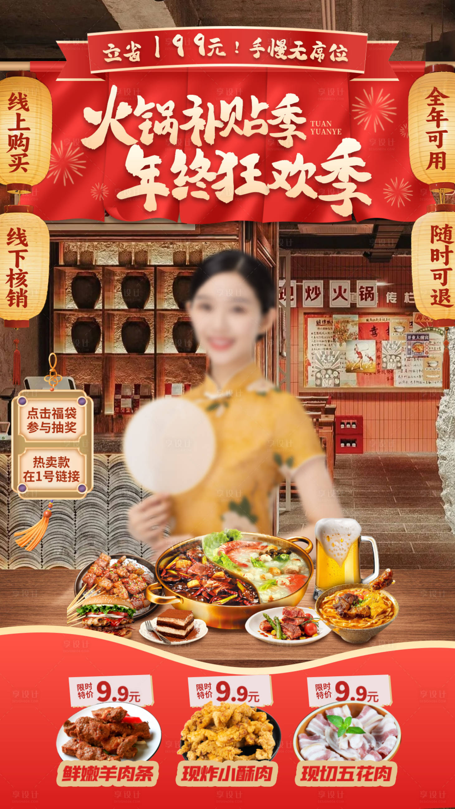 源文件下載【享設計】搜索編號：15880034445768928【直播間火鍋餐飲促銷海報】