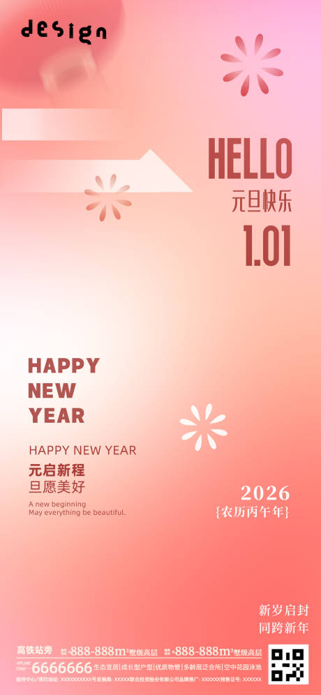 源文件下载【享设计】搜索编号：68550034560231202【元旦跨年2026宣传海报】
