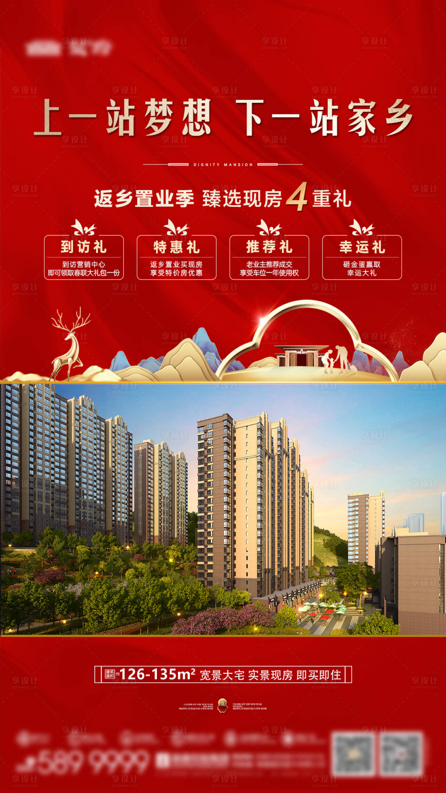 源文件下载【享设计】搜索编号：17880034765289166【抖音贴片地产返乡置业海报】