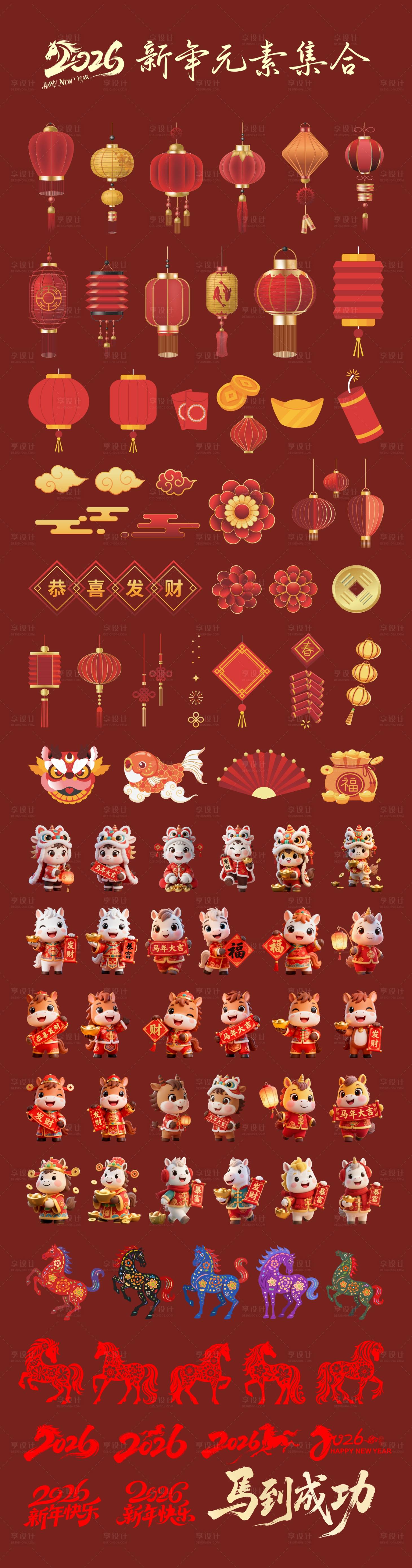 源文件下载【享设计】搜索编号：59830034721455984【马年新年元素灯笼卡通IP马剪纸马窗花】