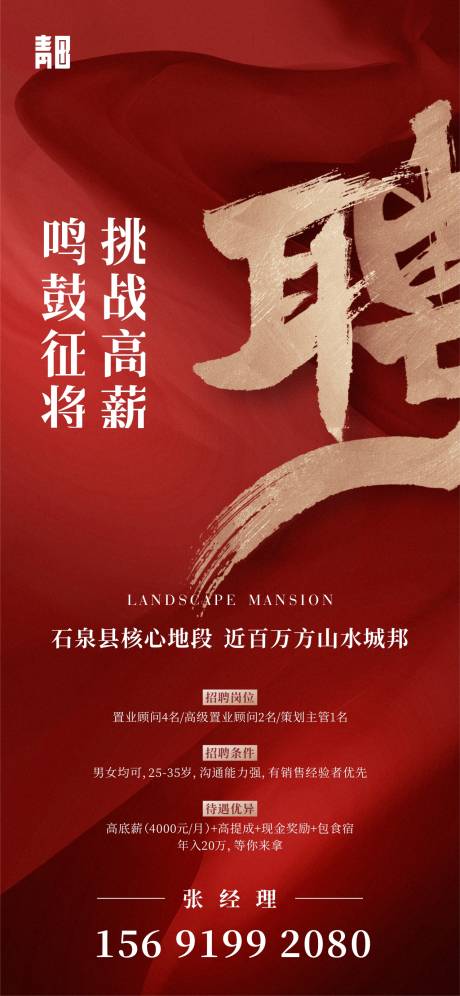 源文件下载【享设计】搜索编号：41260034430757436【红色招聘】