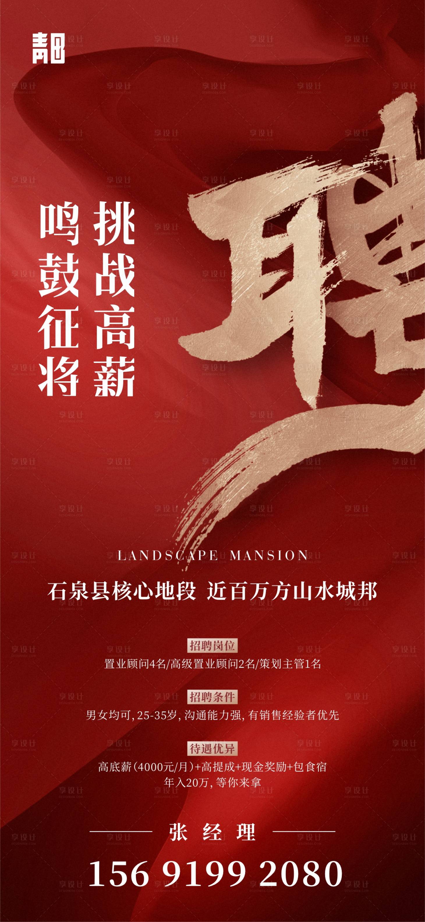 源文件下载【享设计】搜索编号：41260034430757436【红色招聘】