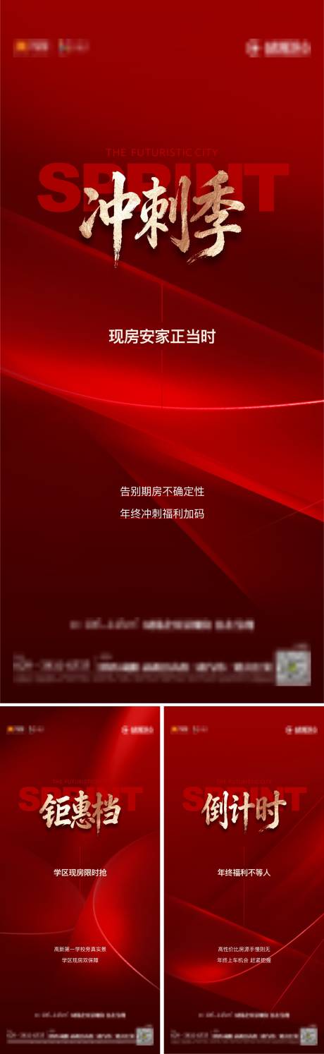 源文件下载【享设计】搜索编号：53490034580576685【地产冲刺倒计时海报】