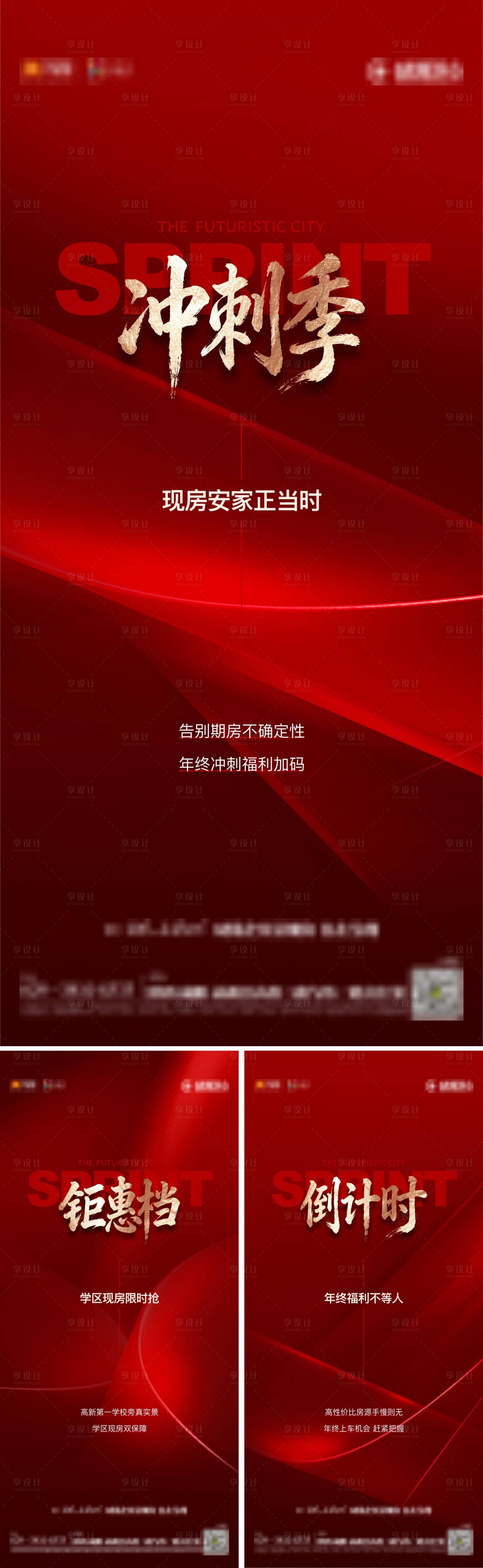 源文件下载【享设计】搜索编号：53490034580576685【地产冲刺倒计时海报】