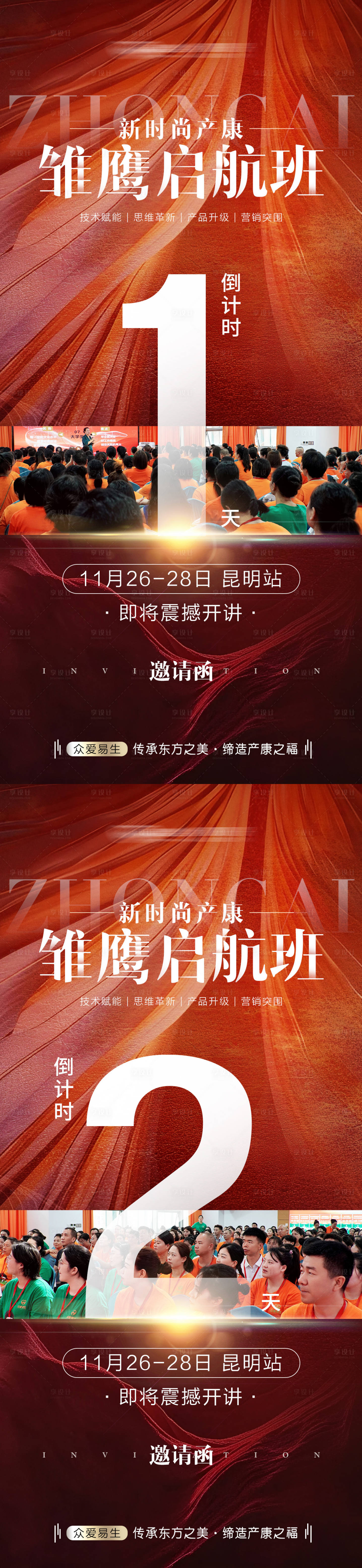 源文件下载【享设计】搜索编号：62520034395882169【开课倒计时海报】