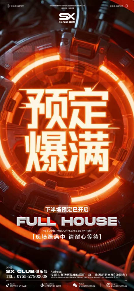 源文件下载【享设计】搜索编号：15760034400005005【爆满预定海报】