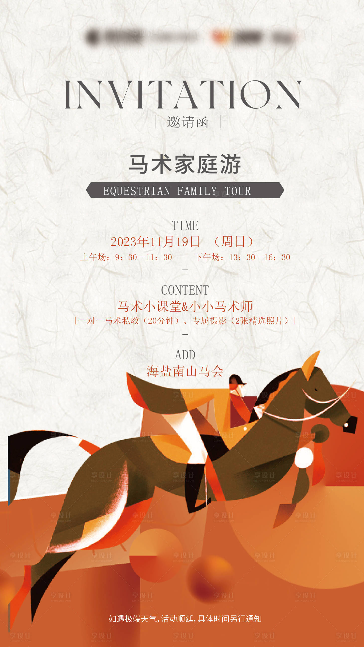 源文件下载【享设计】搜索编号：35880034495481488【马术活动邀请函】