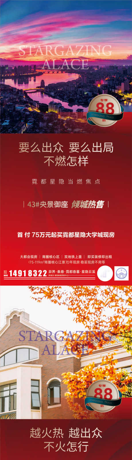 源文件下载【享设计】搜索编号：33890034470419070【房地产红金热销系列微信海报】