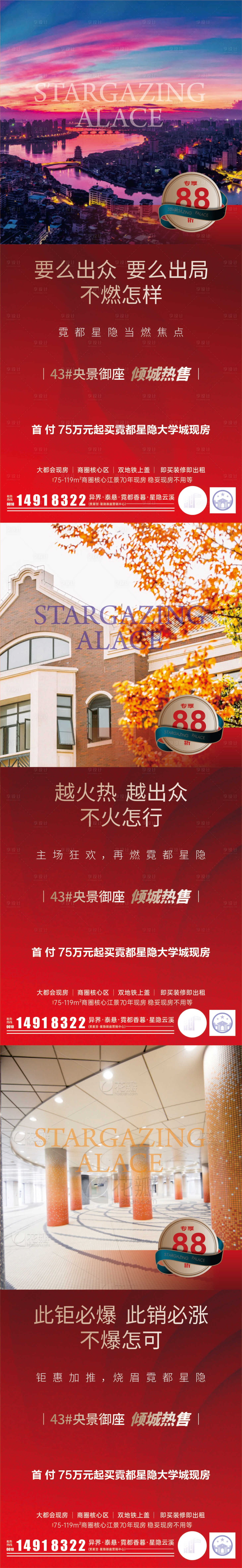 源文件下载【享设计】搜索编号：33890034470419070【房地产红金热销系列微信海报】