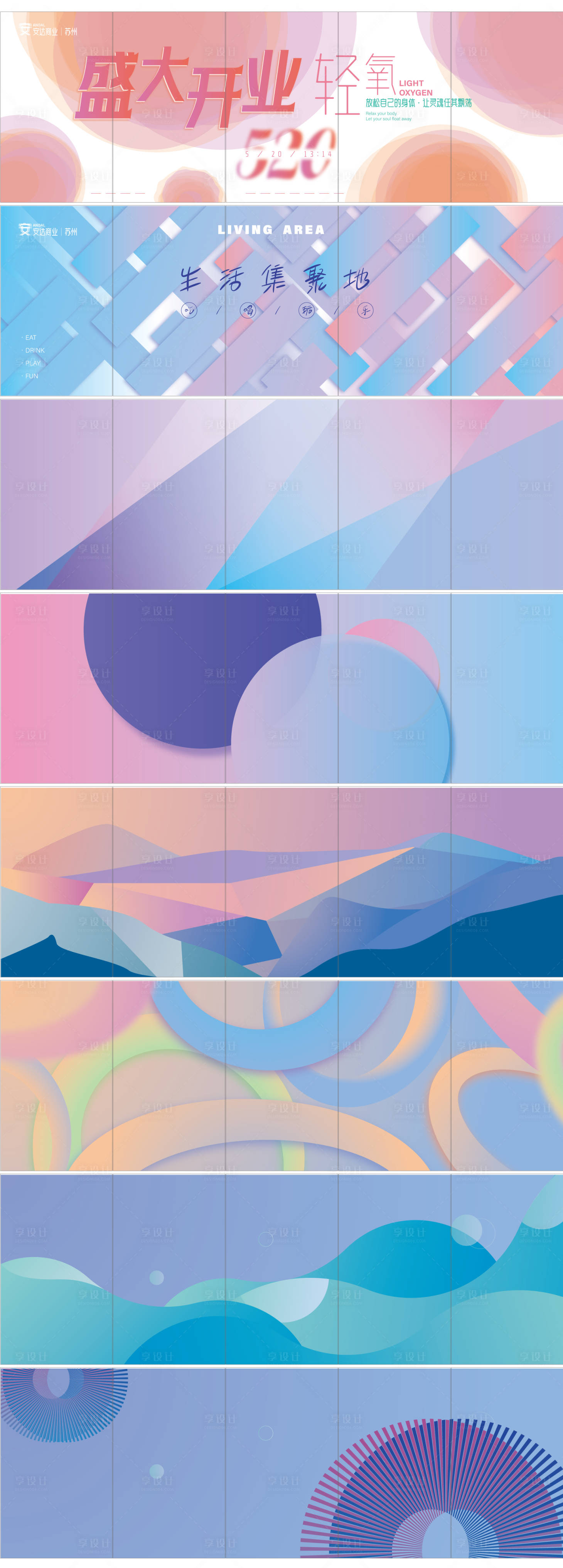 源文件下载【享设计】搜索编号：32810034569011303【商圈玻璃贴】