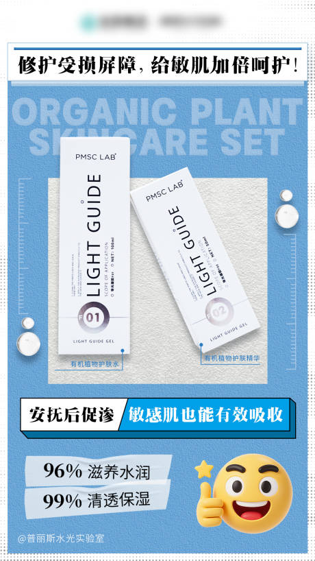 源文件下载【享设计】搜索编号：11650034740388467【给敏肌加倍呵护】