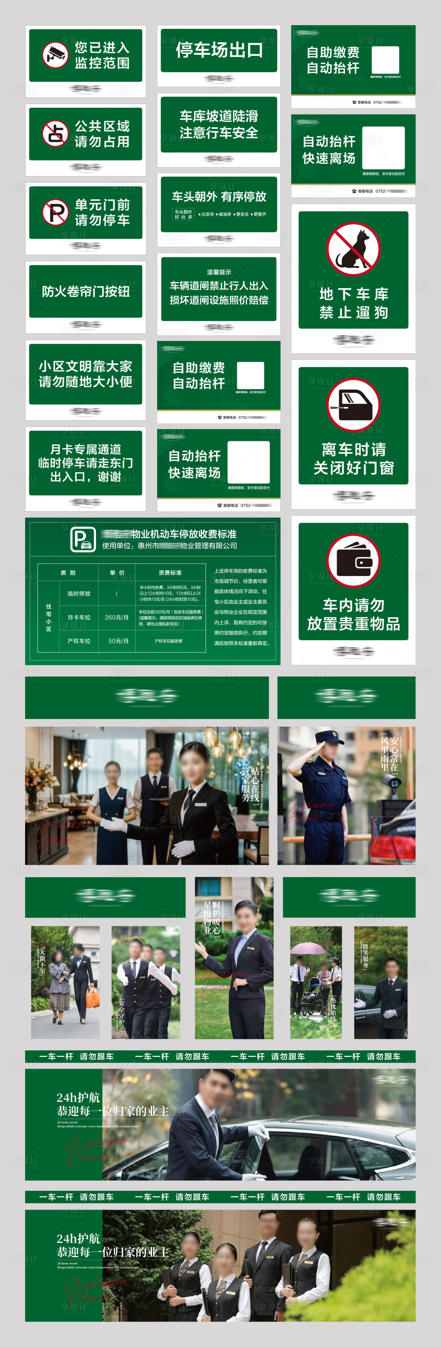 源文件下载【享设计】搜索编号：12730034389719891【楼盘物业标识标牌海报展板】