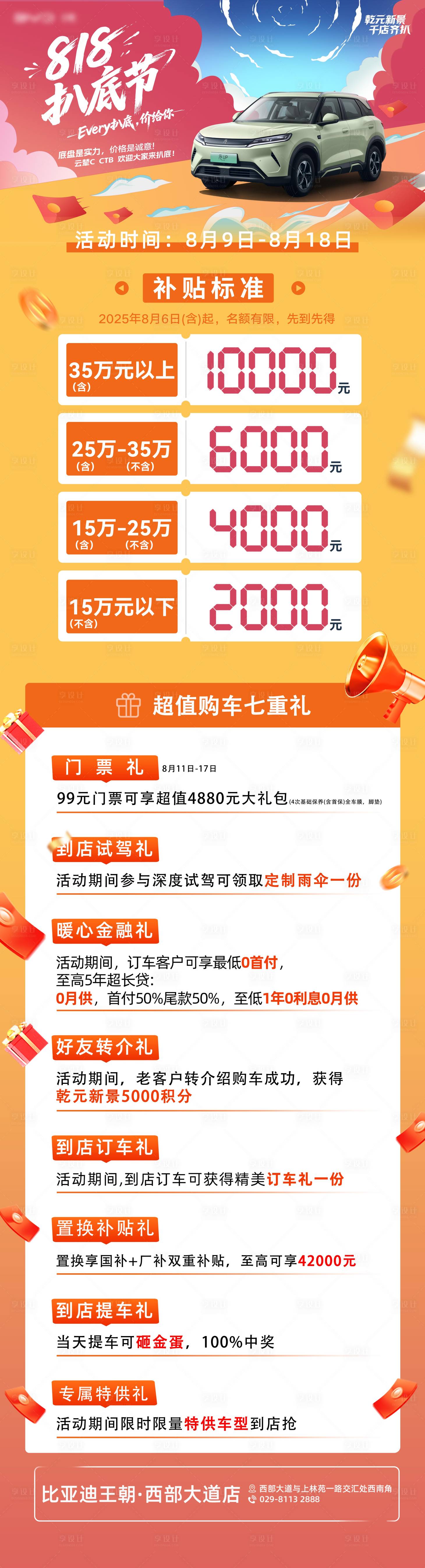 源文件下载【享设计】搜索编号：34770034352722936【汽车活动长图】