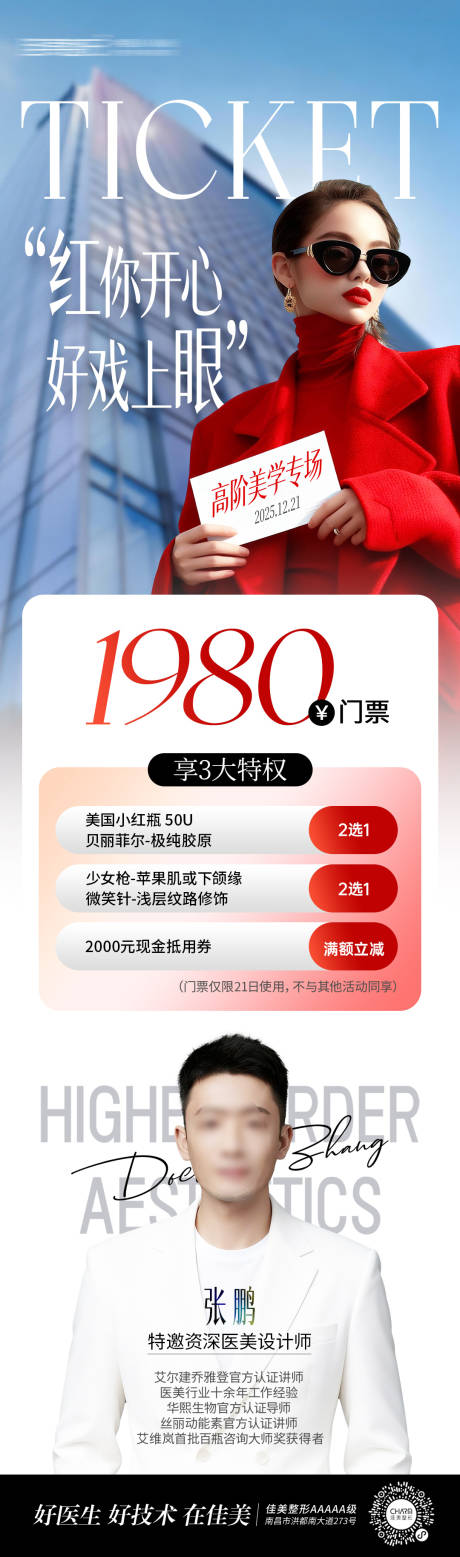 源文件下载【享设计】搜索编号：28810034600968879【医美高阶美学专场长图】
