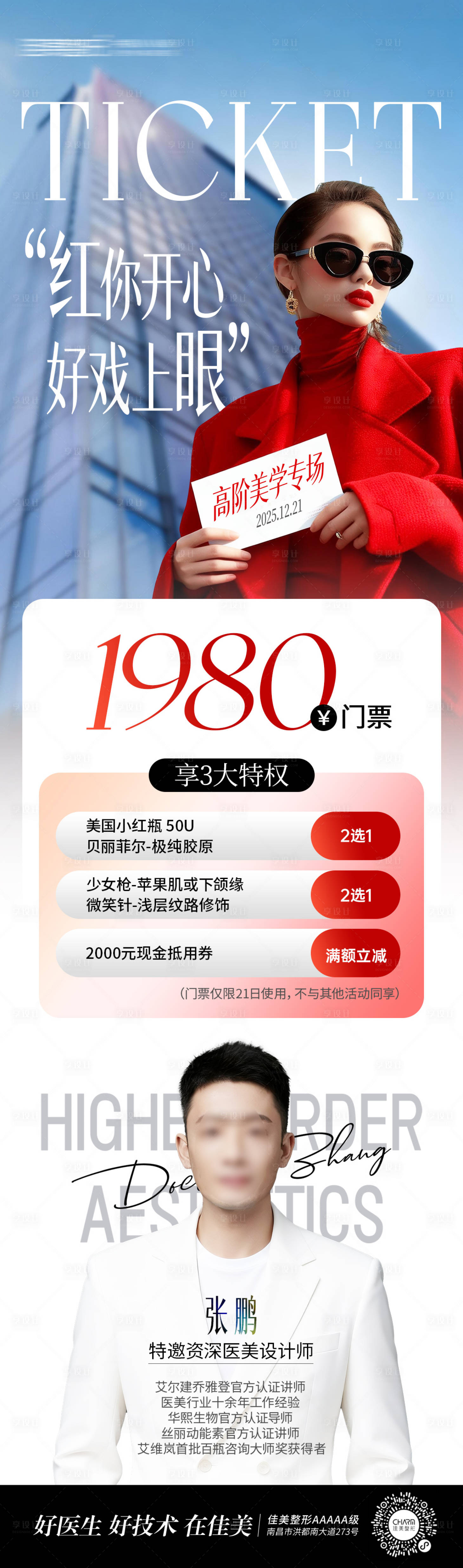 源文件下载【享设计】搜索编号：28810034600968879【医美高阶美学专场长图】