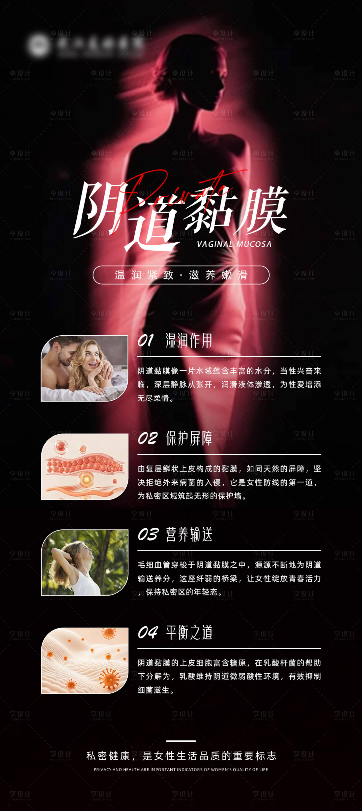 源文件下载【享设计】搜索编号：81510034746452874【女性私密】