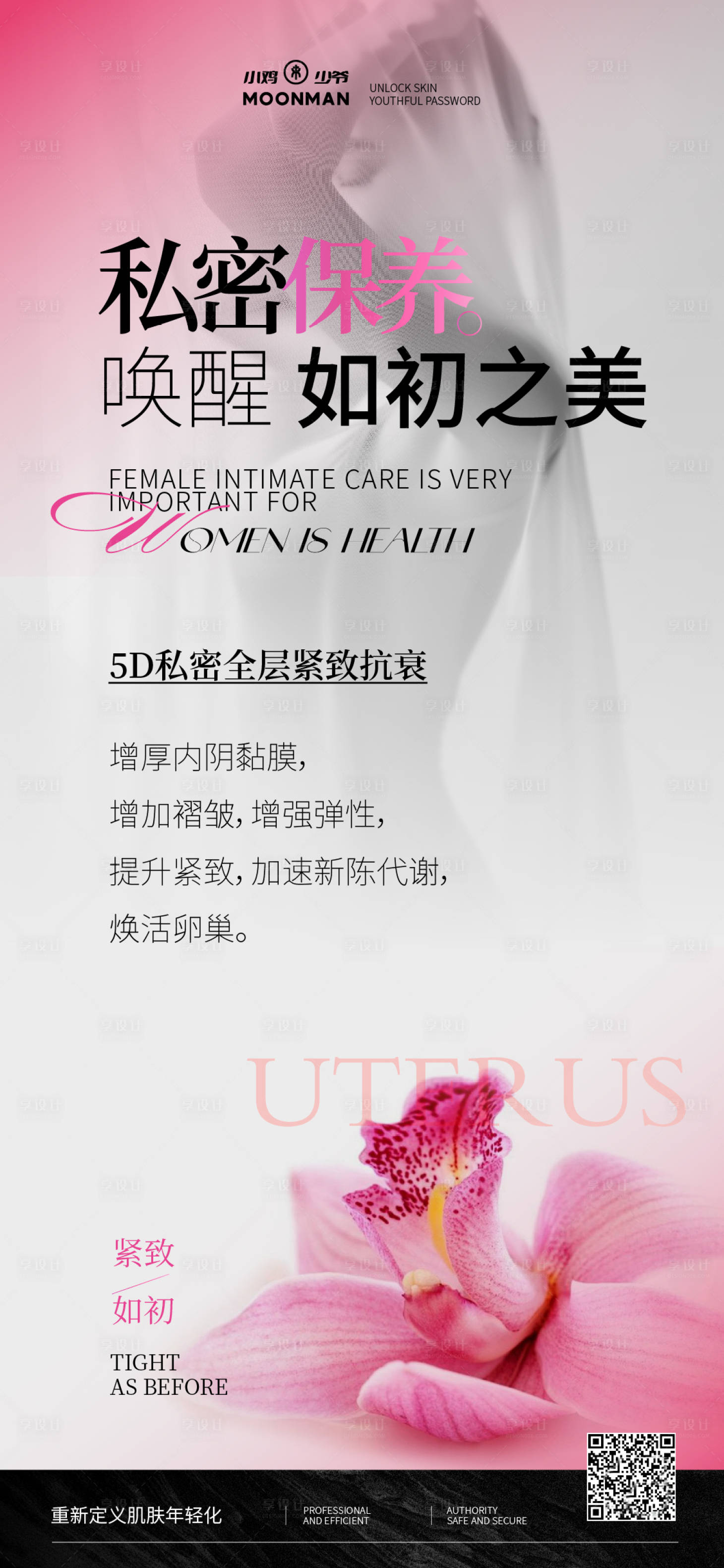 源文件下载【享设计】搜索编号：69730034776259289【私密抗衰】