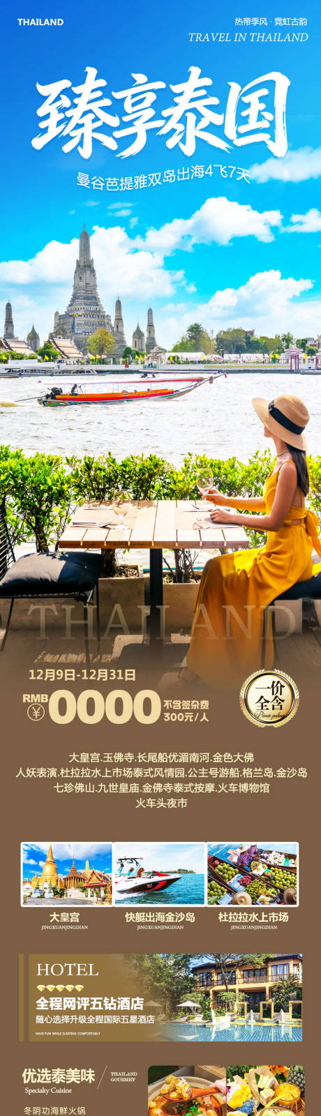 源文件下載【享設(shè)計(jì)】搜索編號(hào)：61260034431858671【泰國曼谷芭提雅大皇宮臻享】