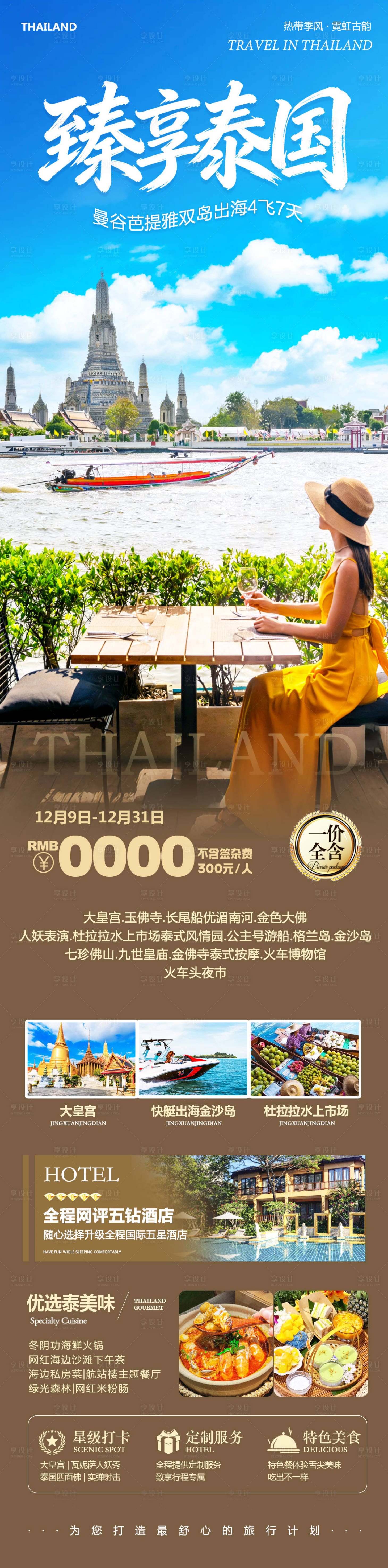 源文件下载【享设计】搜索编号：61260034431858671【泰国曼谷芭提雅大皇宫臻享】