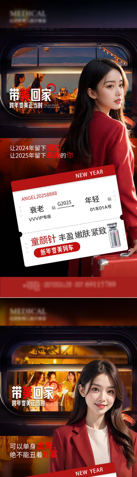 源文件下载【享设计】搜索编号：13900034585297948【医美新年变美】