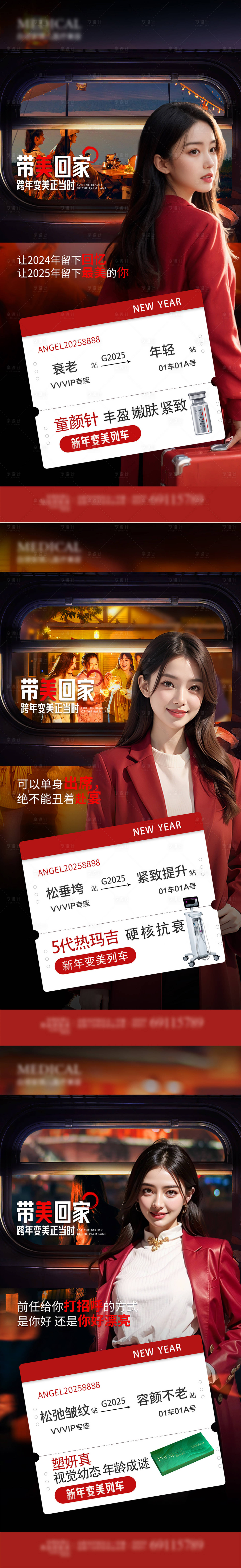 源文件下载【享设计】搜索编号：13900034585297948【医美新年变美】