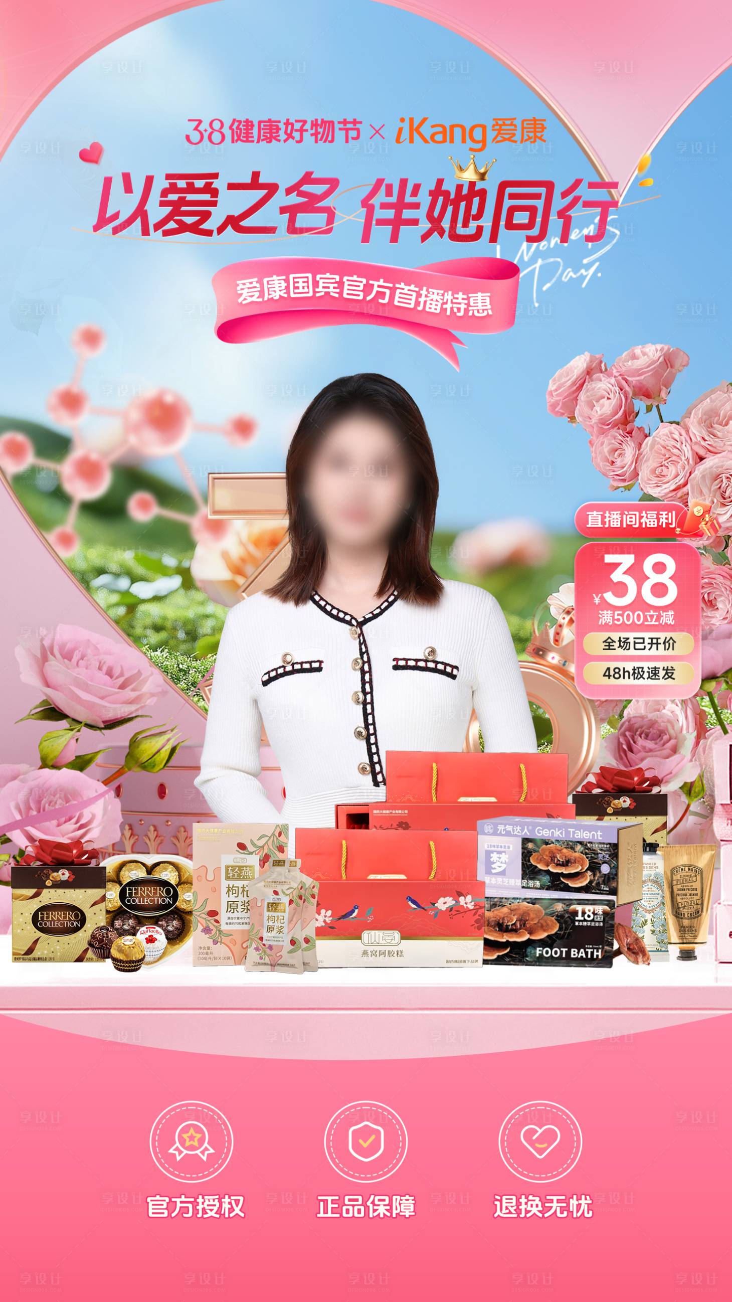 源文件下载【享设计】搜索编号：51550034408412776【直播贴片】