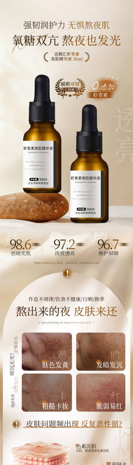 源文件下载【享设计】搜索编号：27110034490329476【虾青素精华液】