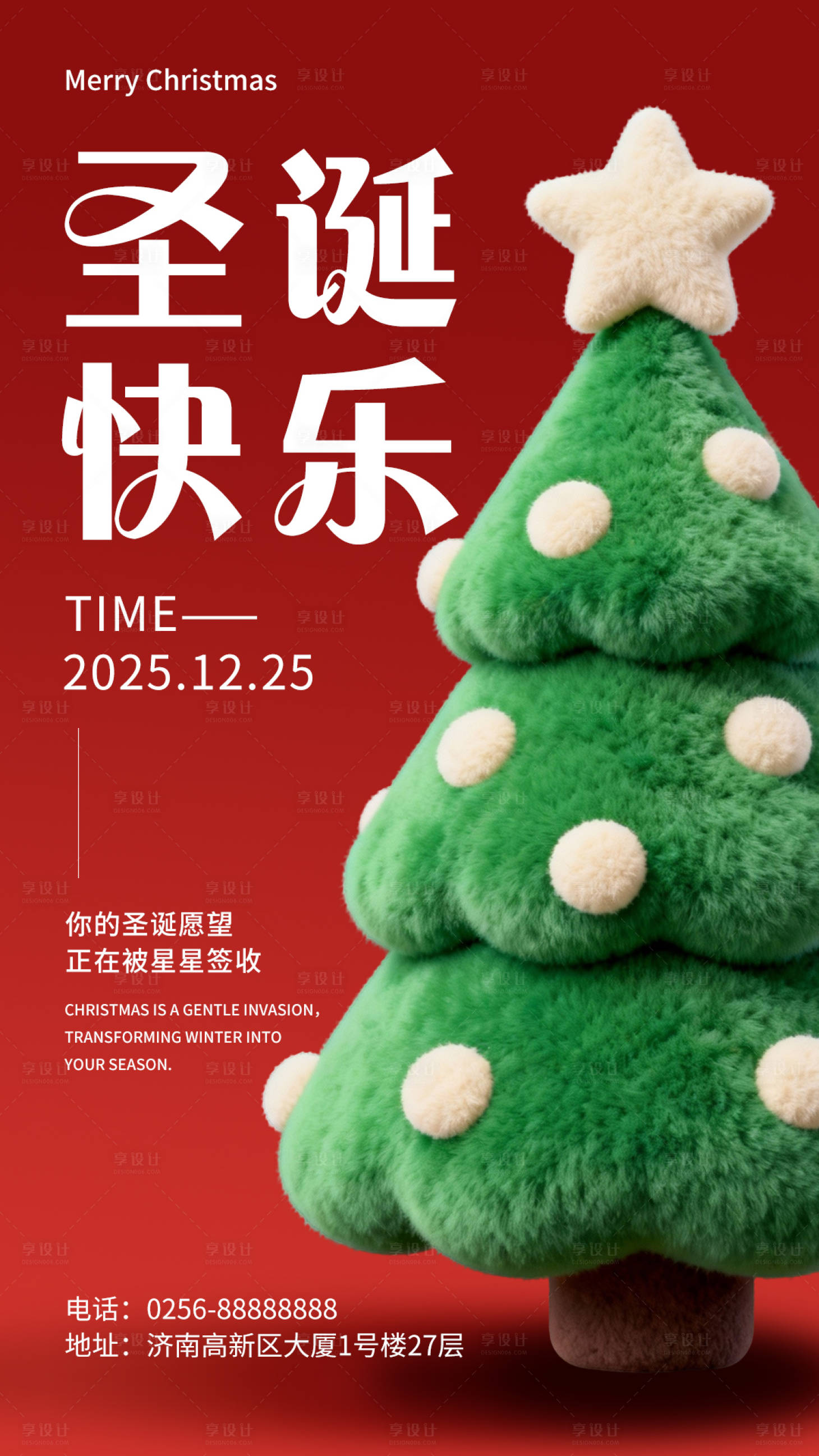 源文件下載【享設計】搜索編號：58390034351579660【圣誕節海報】