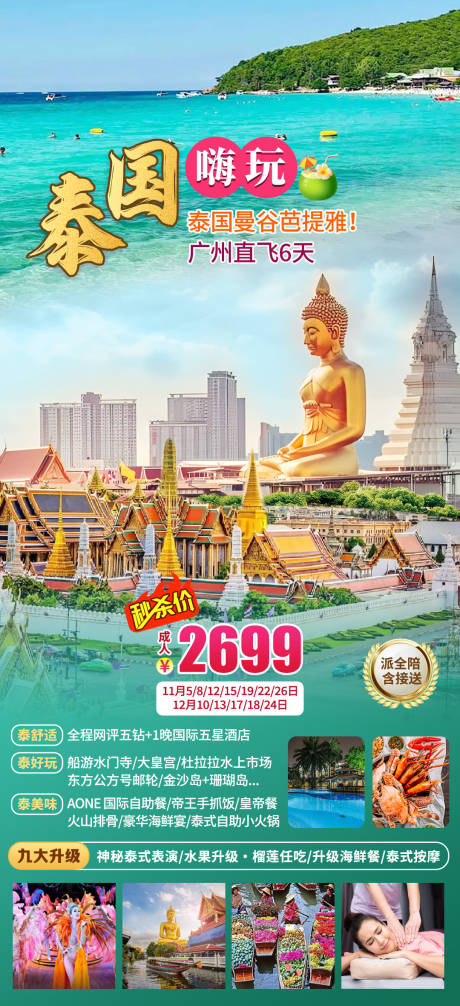 源文件下载【享设计】搜索编号：76890034325503432【泰国曼芭】