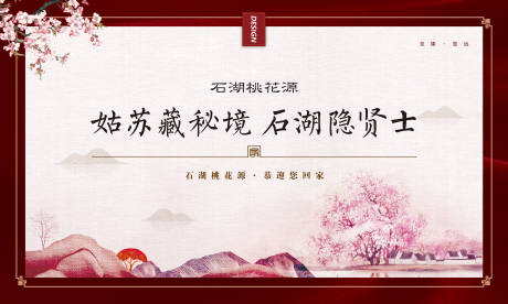 源文件下载【享设计】搜索编号：79640034699113764【中式清新地产开放交付主kv背景板】