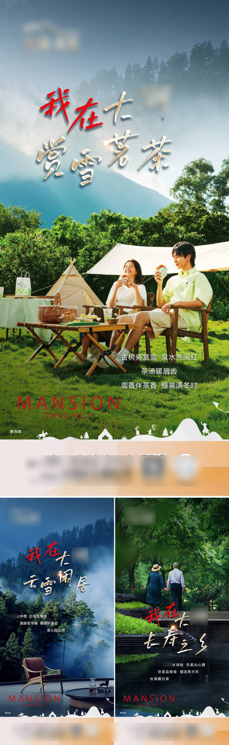 源文件下载【享设计】搜索编号：14070034764021872【度假养老海报】