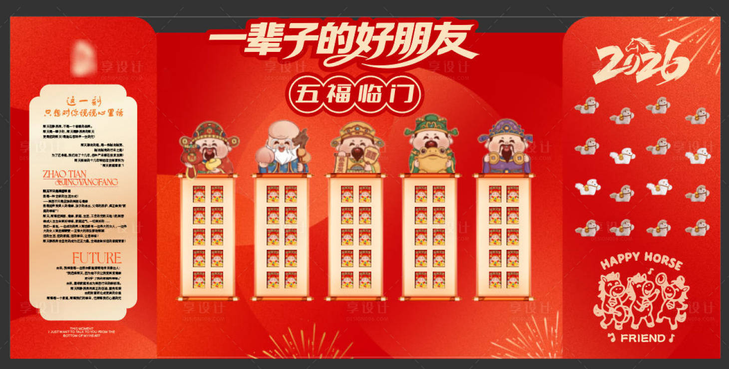 源文件下载【享设计】搜索编号：70980034685756958【新年红包墙互动美陈美陈】