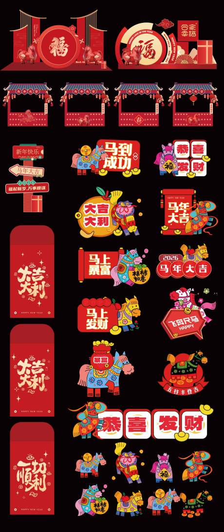 源文件下载【享设计】搜索编号：37840034542287687【马年美陈新年物料摊位堆头元素】