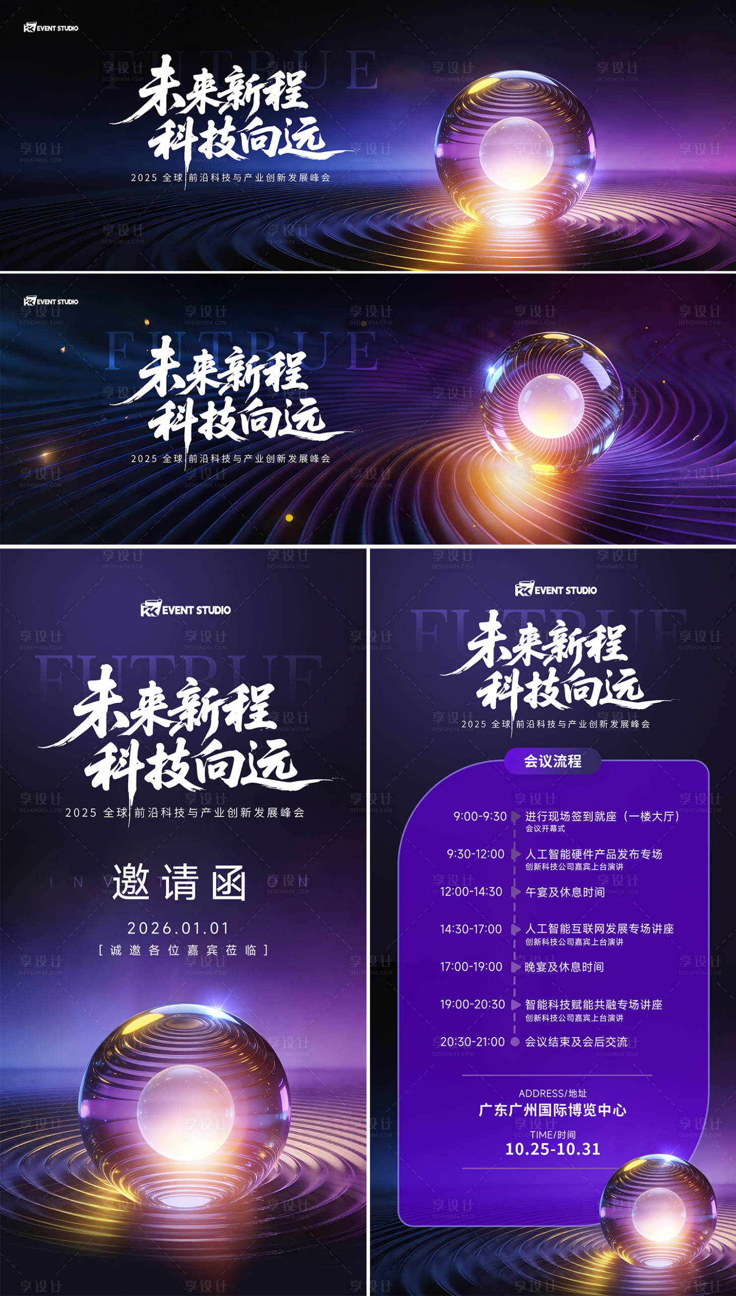 源文件下载【享设计】搜索编号：18090034748501794【科技发展峰会活动背景板】