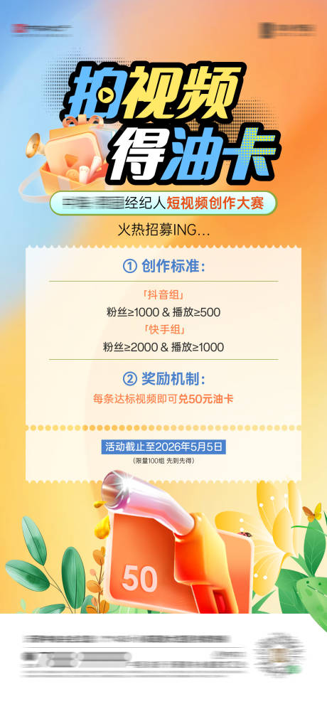 源文件下载【享设计】搜索编号：96210034569567141【短视频大赛活动海报】