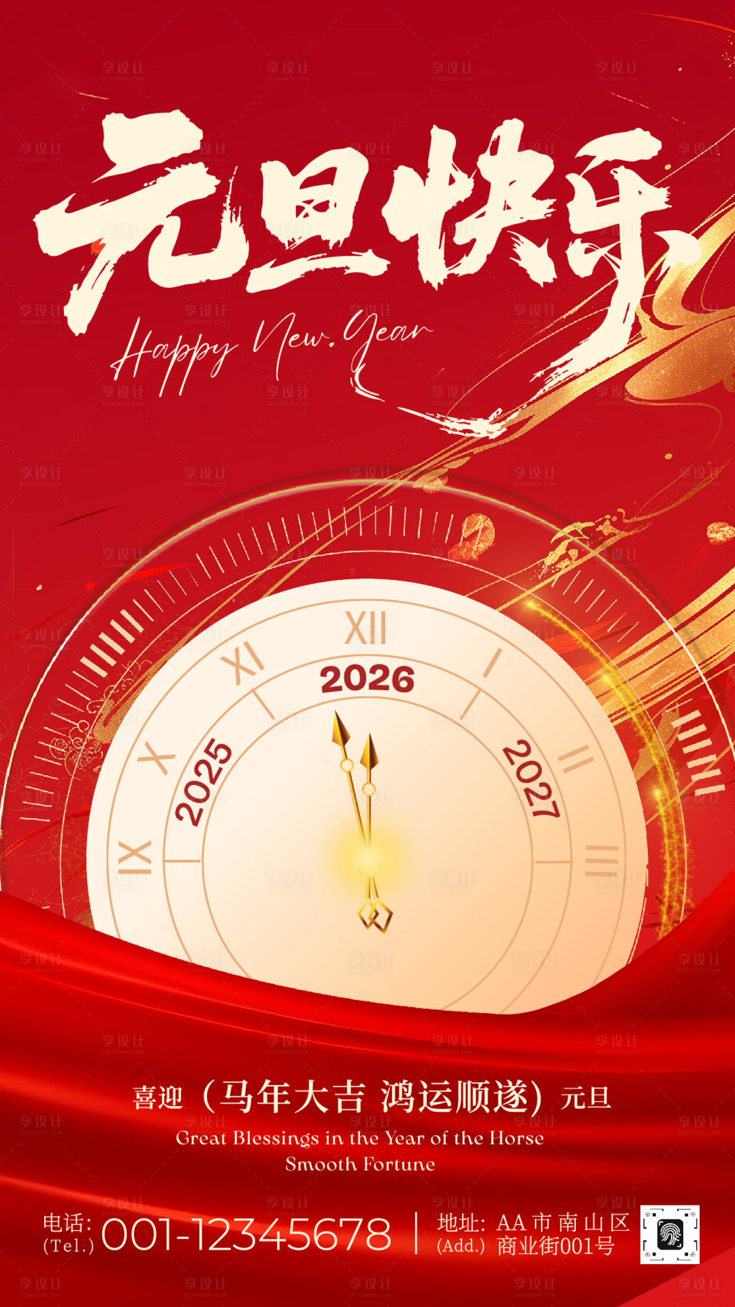 源文件下载【享设计】搜索编号：61600034736733607【现代喜庆元旦节海报】