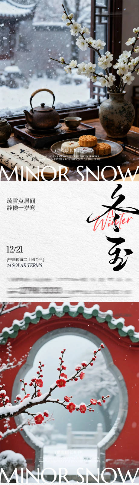 源文件下載【享設(shè)計(jì)】搜索編號(hào)：74110034452445906【冬至立冬小雪大雪】