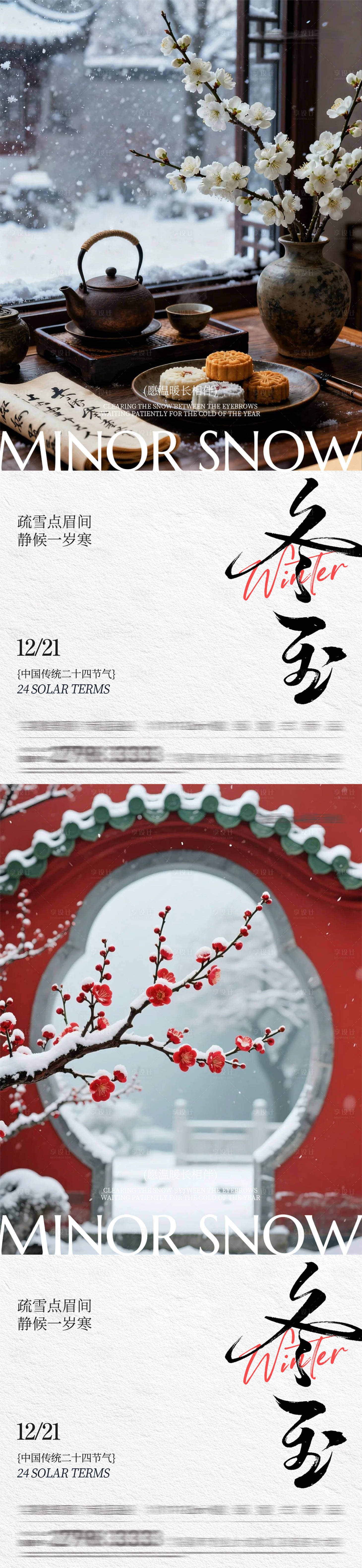 源文件下载【享设计】搜索编号：74110034452445906【冬至立冬小雪大雪】