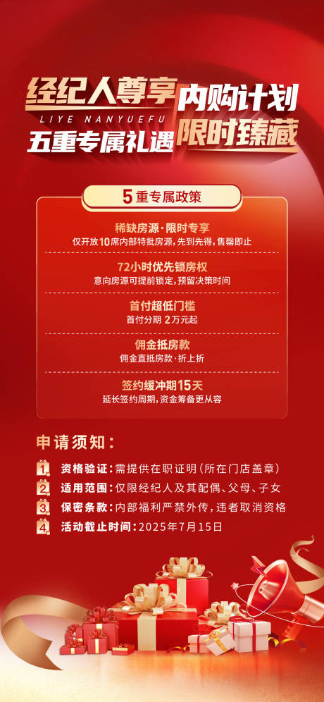 源文件下载【享设计】搜索编号：11130034474174239【经纪人政策红色质感高级】