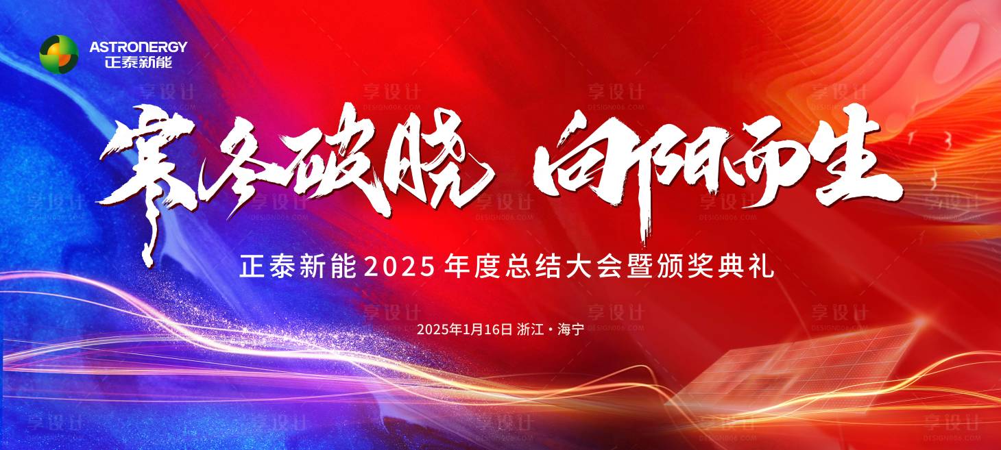 源文件下载【享设计】搜索编号：32380034367553359【峰会背景板】