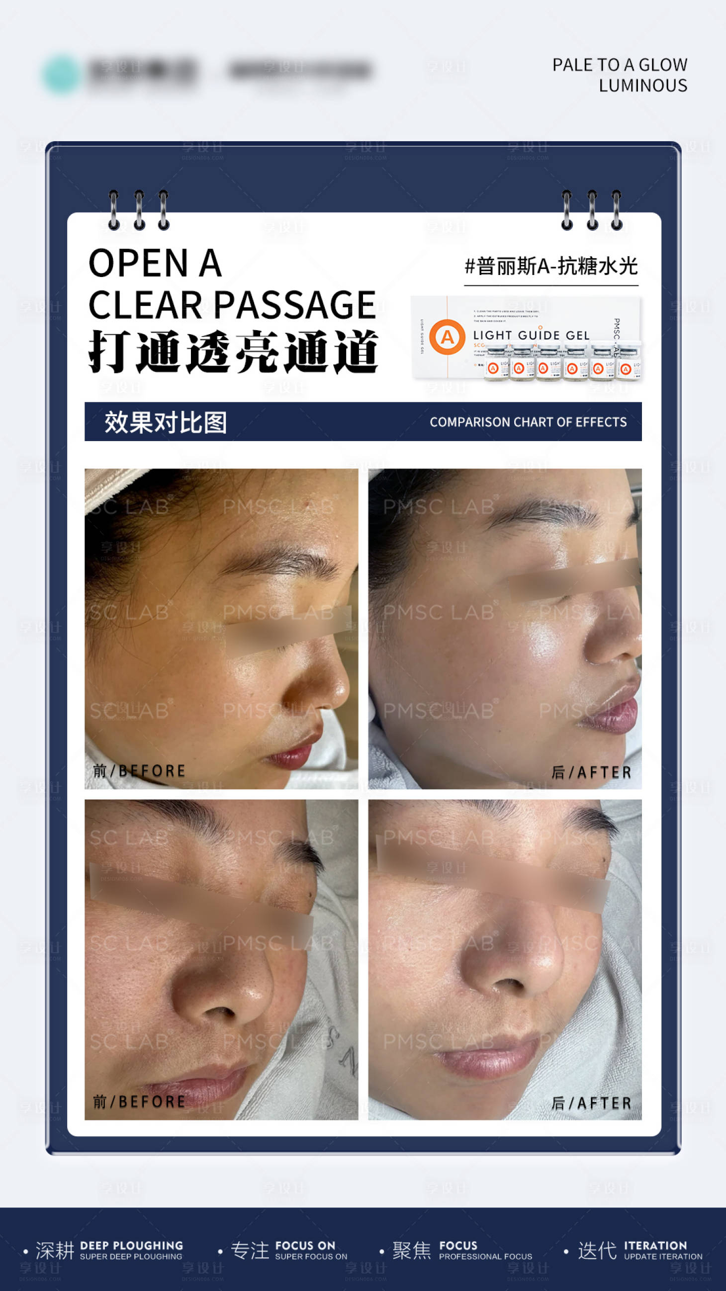 源文件下载【享设计】搜索编号：78980034512818117【美白案例】