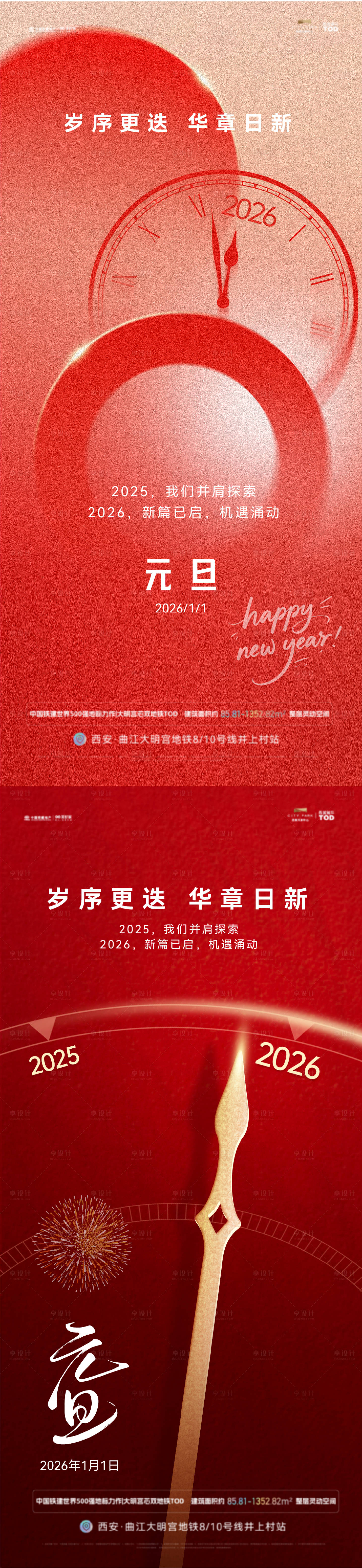 源文件下載【享設計】搜索編號：50270034458545720【元旦海報】