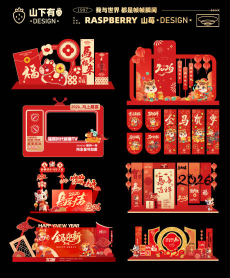 源文件下載【享設計】搜索編號：69950034573179147【2026馬年元旦春節美陳背景板】